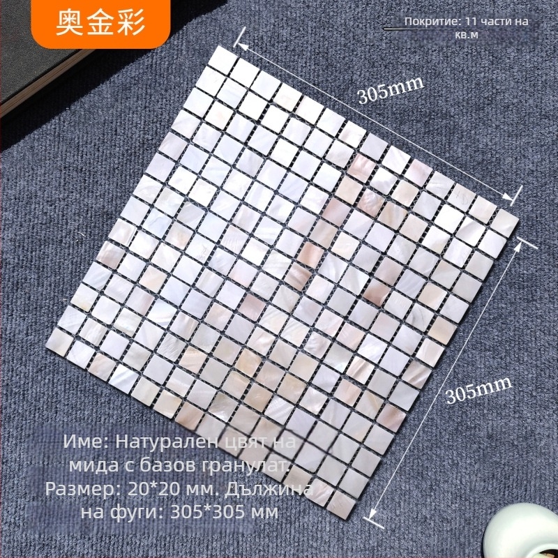 Мозайка от черупки за стена, самозалепваща, водоустойчива интериорна декорация — пъзел модел, ярък повърхностен ефект (Материал: Черупка; Модел: Пъзел; Специално предназначение: Водоустойчиво; Подходящо пространство: Вътрешна стена; Повърхност: Блясък)