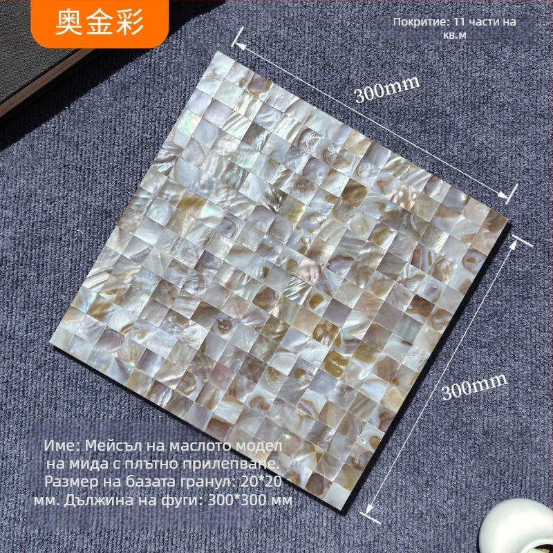 Мозайка от черупки за стена, самозалепваща, водоустойчива интериорна декорация — пъзел модел, ярък повърхностен ефект (Материал: Черупка; Модел: Пъзел; Специално предназначение: Водоустойчиво; Подходящо пространство: Вътрешна стена; Повърхност: Блясък)