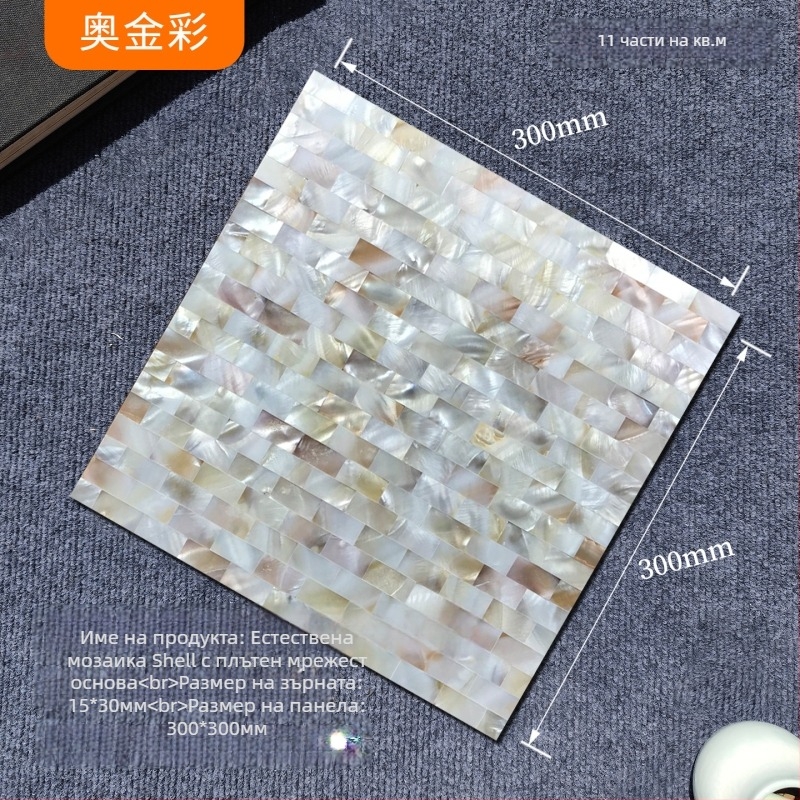 Мозайка от черупки за стена, самозалепваща, водоустойчива интериорна декорация — пъзел модел, ярък повърхностен ефект (Материал: Черупка; Модел: Пъзел; Специално предназначение: Водоустойчиво; Подходящо пространство: Вътрешна стена; Повърхност: Блясък)
