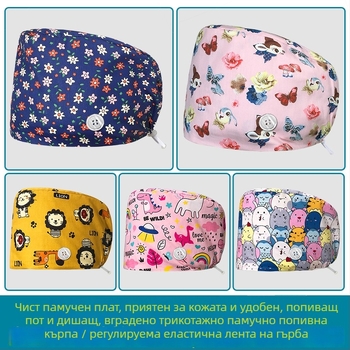 Унисекс памучна хирургична шапка с печатно лого, плосък връх и подгъв, за медицински персонал, марка Nianqing, пролет 2023