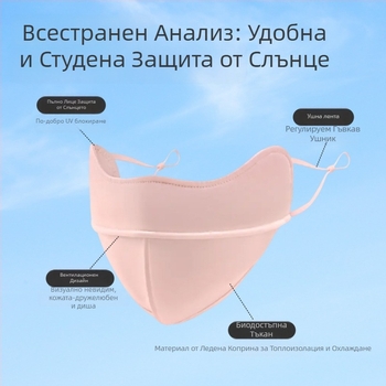 Унисекс лятна маска за UV защита UPF50+, дишаща, 3D форма, ледена коприна