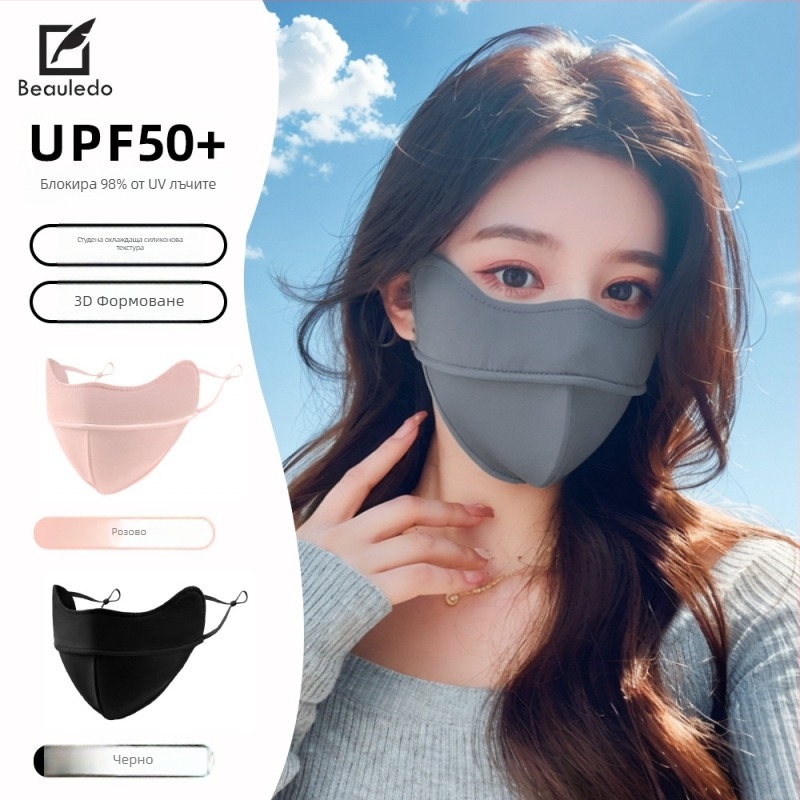 Унисекс лятна маска за UV защита UPF50+, дишаща, 3D форма, ледена коприна