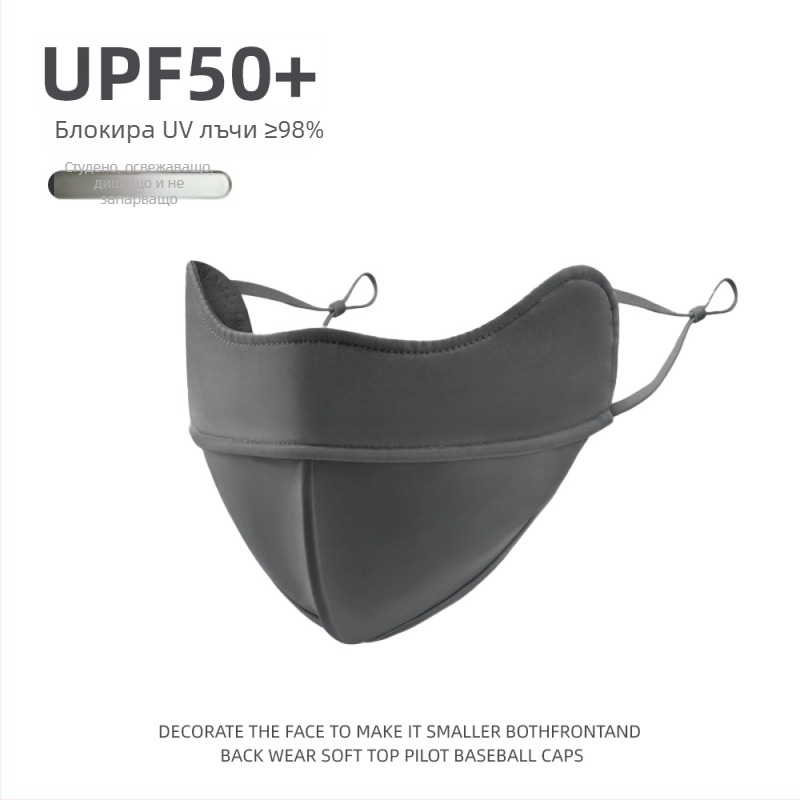 Унисекс лятна маска за UV защита UPF50+, дишаща, 3D форма, ледена коприна