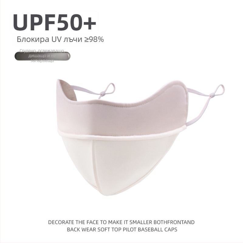 Унисекс лятна маска за UV защита UPF50+, дишаща, 3D форма, ледена коприна