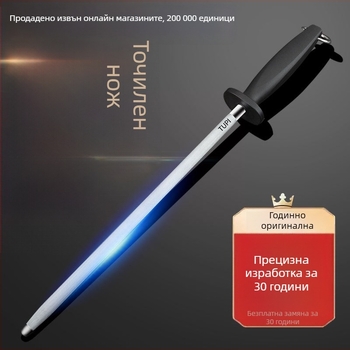 Заточваща пръчка за кухненски ножове — високоуглеродна стомана, професионална, универсален стил, пусната през пролетта на 2022
