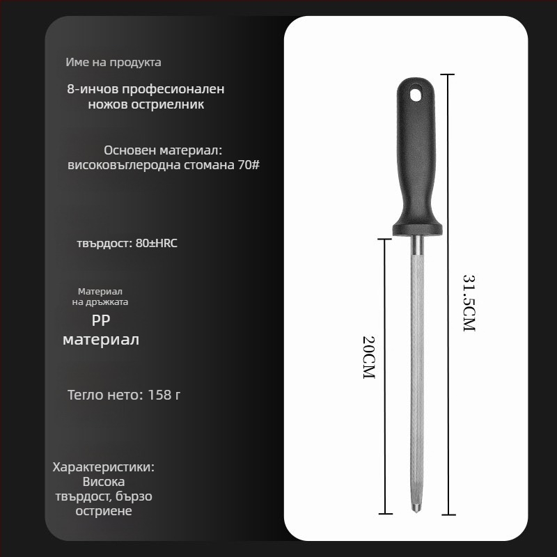 Заточваща пръчка за кухненски ножове — високоуглеродна стомана, професионална, универсален стил, пусната през пролетта на 2022