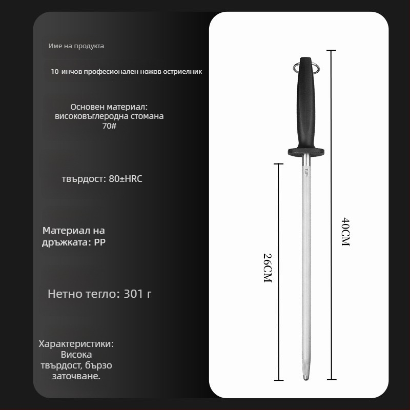 Заточваща пръчка за кухненски ножове — високоуглеродна стомана, професионална, универсален стил, пусната през пролетта на 2022