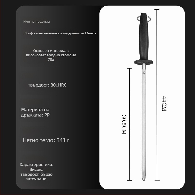 Заточваща пръчка за кухненски ножове — високоуглеродна стомана, професионална, универсален стил, пусната през пролетта на 2022