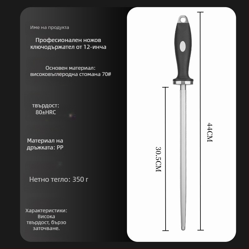 Заточваща пръчка за кухненски ножове — високоуглеродна стомана, професионална, универсален стил, пусната през пролетта на 2022