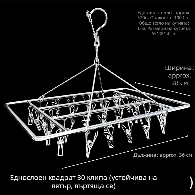 Стоманен клип за сушене, модел YDX-FX30, 100 бр., за бельо, панталони и чорапи