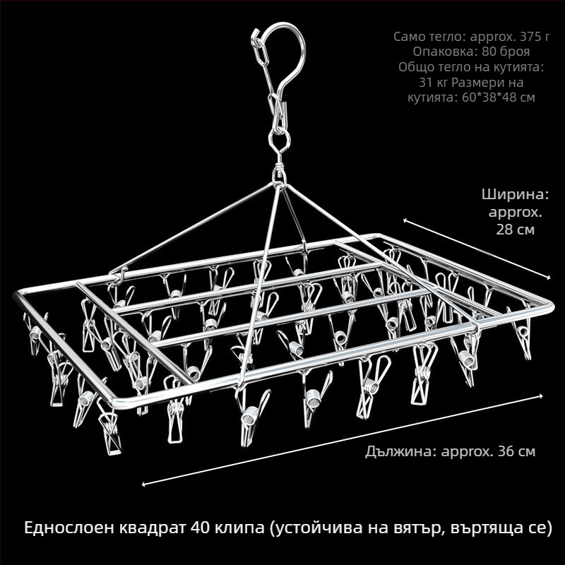 Стоманен клип за сушене, модел YDX-FX30, 100 бр., за бельо, панталони и чорапи