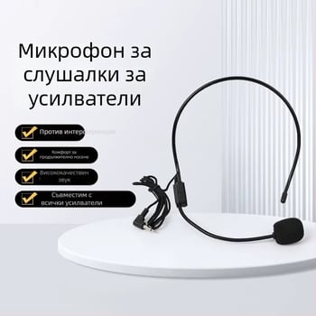 Жичен микрофон за учители, носим на глава, за лекции и лайв излъчване — конферентен микрофон, без батерия, с подвижна намотка