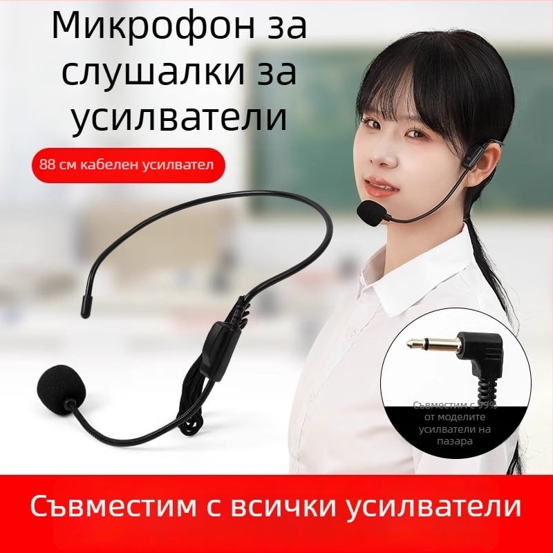 Жичен микрофон за учители, носим на глава, за лекции и лайв излъчване — конферентен микрофон, без батерия, с подвижна намотка