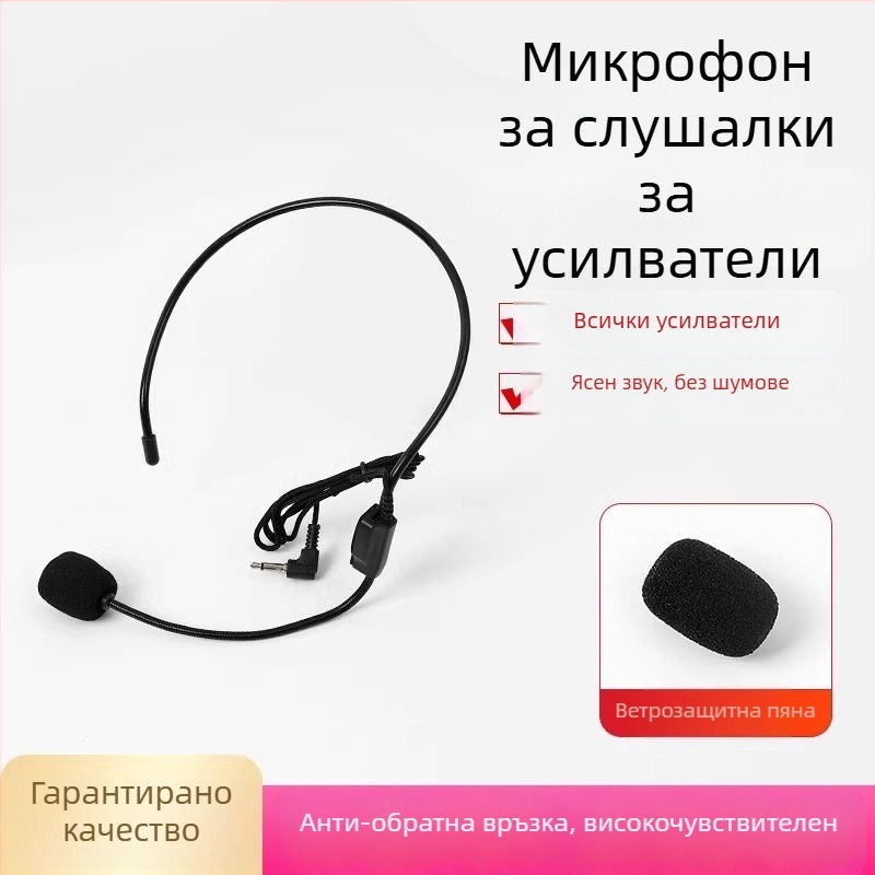 Жичен микрофон за учители, носим на глава, за лекции и лайв излъчване — конферентен микрофон, без батерия, с подвижна намотка