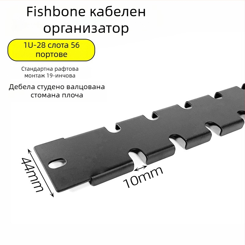 Шкаф за управление на кабели: панел с 28 слота и 56 порта, дизайн на рибена кост за подреждане на кабели