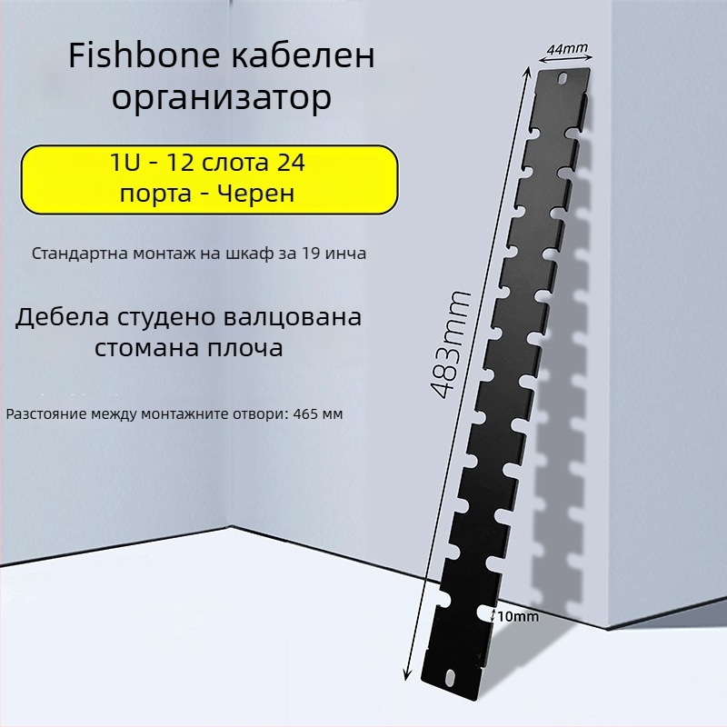Шкаф за управление на кабели: панел с 28 слота и 56 порта, дизайн на рибена кост за подреждане на кабели
