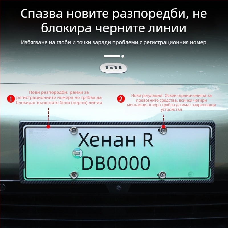 Рамка за регистрационен номер - пълен ръб, съвместима със SU7/YU7, специално за автомобили с нова енергия, пластмасова