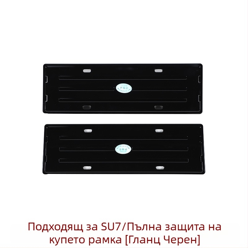 Рамка за регистрационен номер - пълен ръб, съвместима със SU7/YU7, специално за автомобили с нова енергия, пластмасова