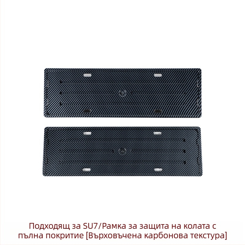 Рамка за регистрационен номер - пълен ръб, съвместима със SU7/YU7, специално за автомобили с нова енергия, пластмасова
