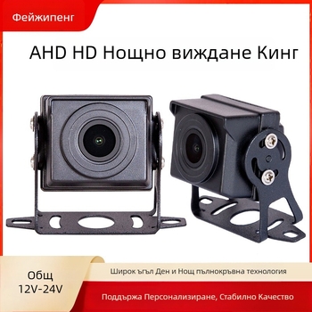 Камера за задно виждане за превозни средства с AHD, дневно/нощно виждане, 5MP, 12-24V, 360° регулиране