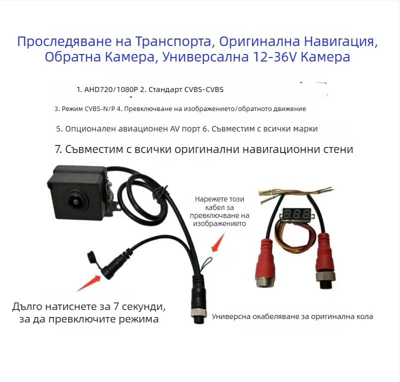 Камера за задно виждане за превозни средства с AHD, дневно/нощно виждане, 5MP, 12-24V, 360° регулиране