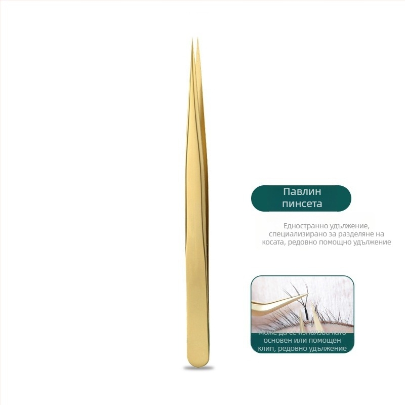 Пинсети за изкуствени мигли за начинаещи – прецизни, неръждаема стомана, произход Yangjiang