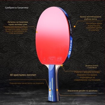 Galaxy 56-звездна високоеластична детска ракетка за тенис на маса - професионална класа, прав удар