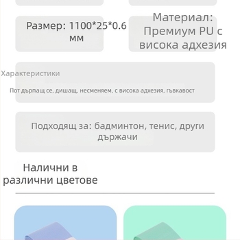 Pickleball лента за хват на ракета, материал: копринено цвете, нехлъзгаща се, абсорбираща пот, латексова лента за хват