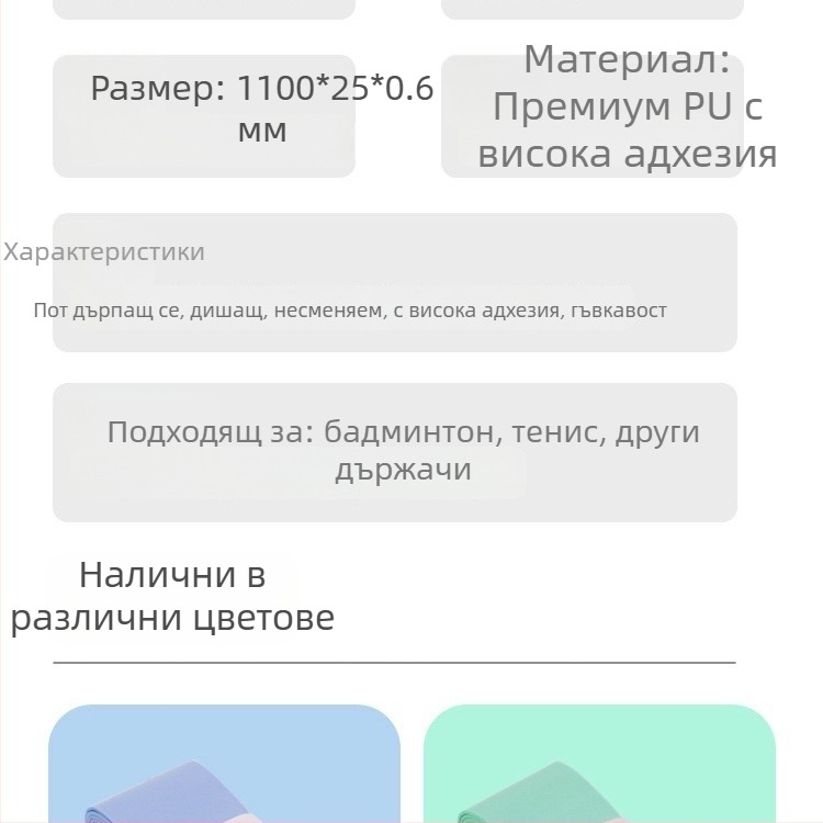 Pickleball лента за хват на ракета, материал: копринено цвете, нехлъзгаща се, абсорбираща пот, латексова лента за хват