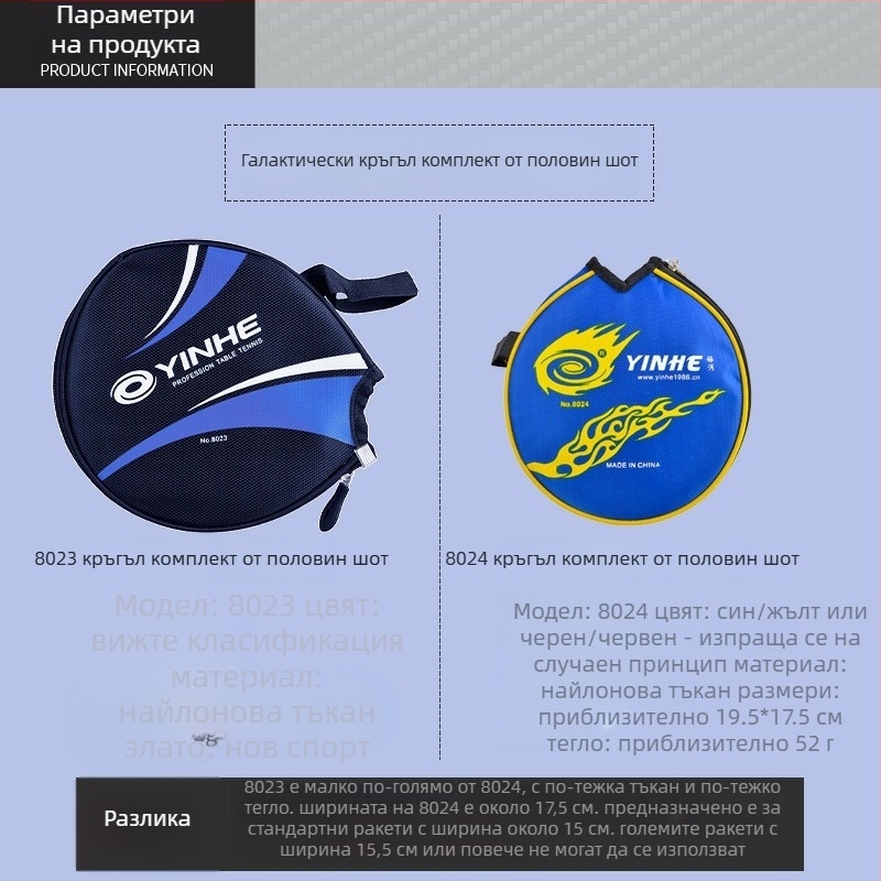 Galaxy чанта за тенис на маса, нейлонова тъкан, преносима чанта за съхранение, подходяща за тенис на маса и бадминтон
