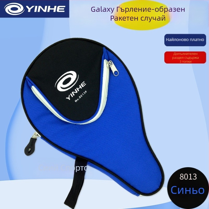 Galaxy чанта за тенис на маса, нейлонова тъкан, преносима чанта за съхранение, подходяща за тенис на маса и бадминтон
