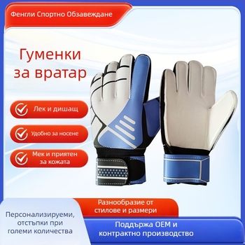 Футболни вратарски ръкавици, латекс, защита на пръстите, нехлъзгави, за тренировки, унисекс