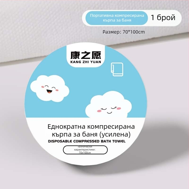 Еднократна компресирана хавлия за баня от растителни влакна, 50 g или повече, индивидуално опакована, портативна хавлия за лице за пътуване