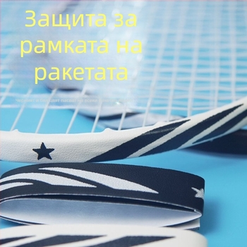 Филм за защита на рамката на тенис ракета с етикета за глава – антинадраскване, антисблъсък