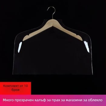 Пластмасов прахозащитен калъф за дрехи, модерен стил, прахозащита (№1001281801)