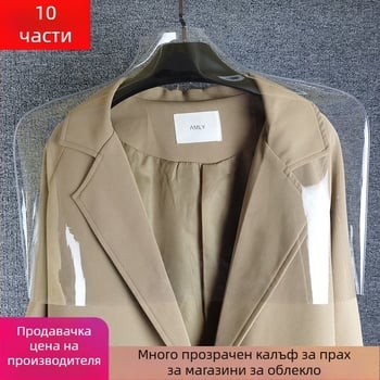 Пластмасов прахозащитен калъф за дрехи, модерен стил, прахозащита (№1001281801)