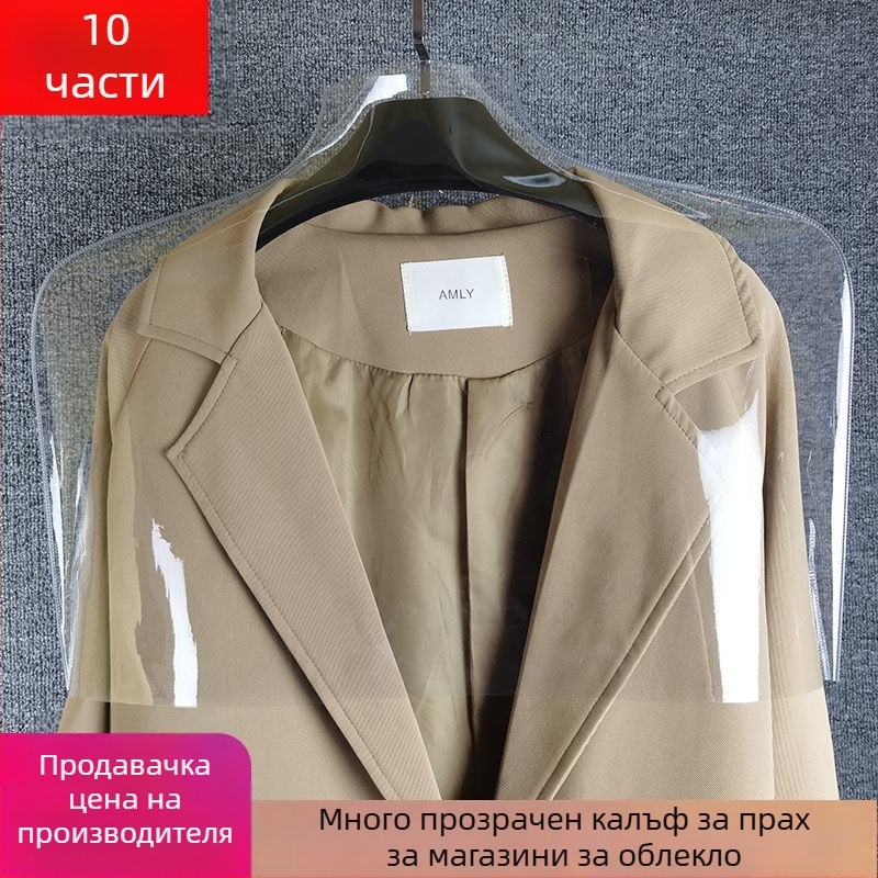 Пластмасов прахозащитен калъф за дрехи, модерен стил, прахозащита (№1001281801)