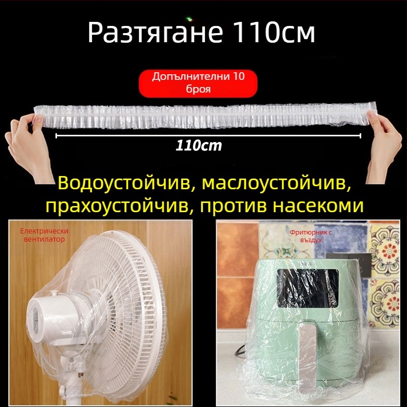 Еднократен прахозащитен капак за домакински уреди, пластмасов прозрачен капак за рисоварка, тенджера и микровълнова печка