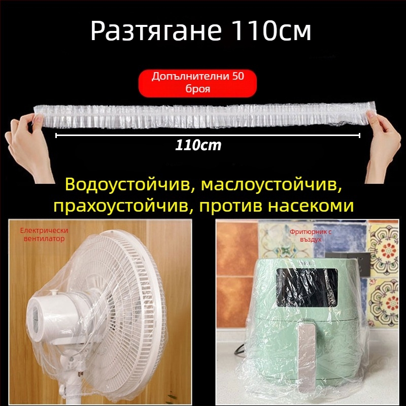 Еднократен прахозащитен капак за домакински уреди, пластмасов прозрачен капак за рисоварка, тенджера и микровълнова печка