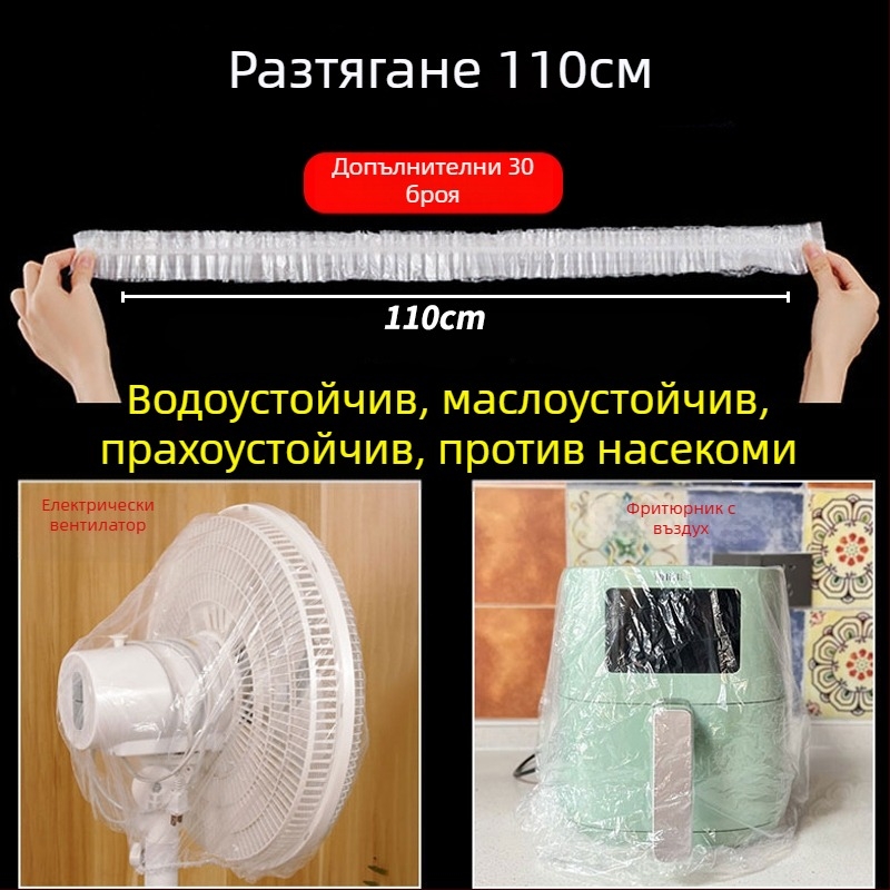 Еднократен прахозащитен капак за домакински уреди, пластмасов прозрачен капак за рисоварка, тенджера и микровълнова печка