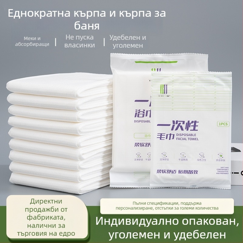 Еднократна кърпа за баня, индивидуално опакована, комплект хавлии, за хотели, дебела, голям размер, подходяща за барбершоп