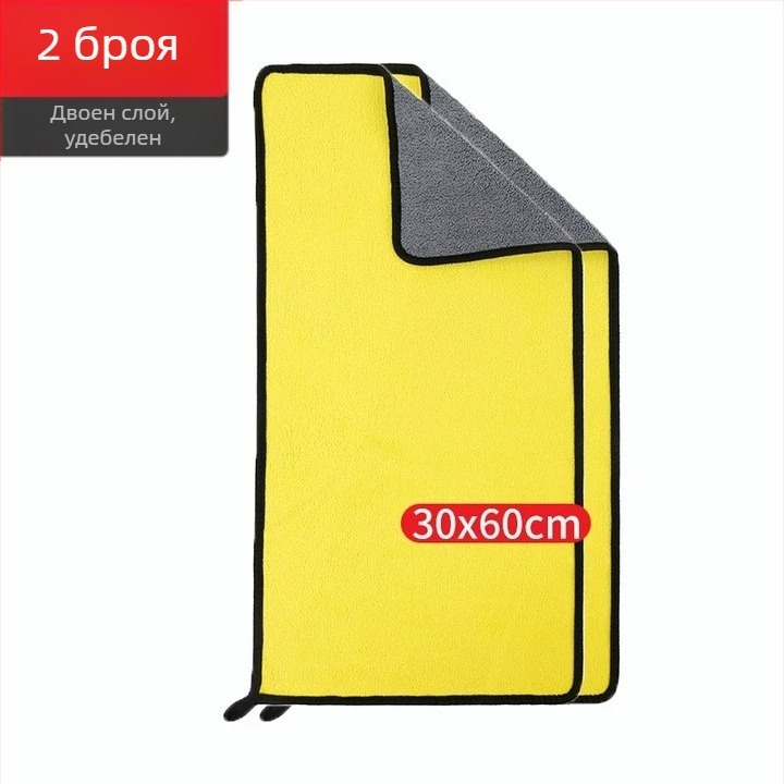 Кърпа за измиване на автомобил - микрофибър, без драскотини, удебелена, висока абсорбция, 200 г