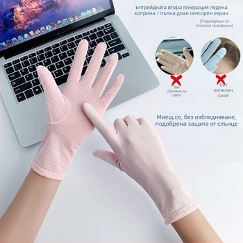 Ръкавици Unique сензорен екран, издание лято 2021