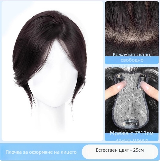 Топпер за коса от човешка коса, модел F520, механизъм за закрепване, коса: права, може да се боядиса и къдри