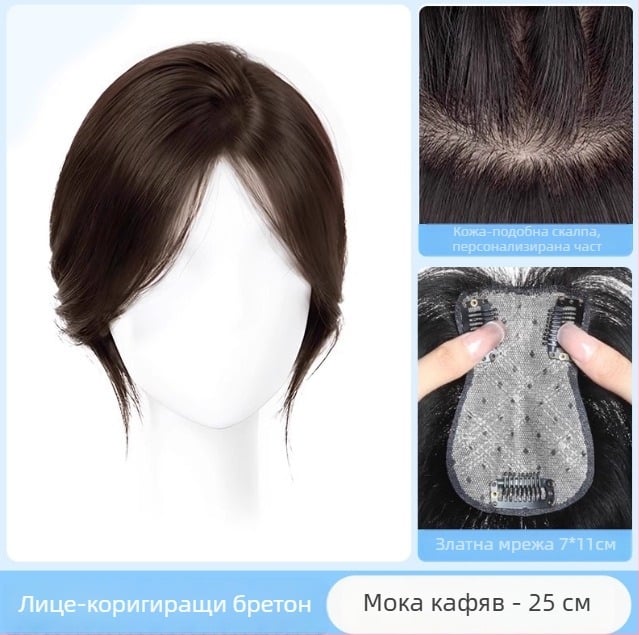 Топпер за коса от човешка коса, модел F520, механизъм за закрепване, коса: права, може да се боядиса и къдри