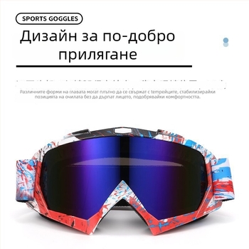 Очила за колоездене и мотокрос, модел MJ16, унисекс, ветроустойчиви защитни очила за каране на открито, съвместими с диоптрични линзи