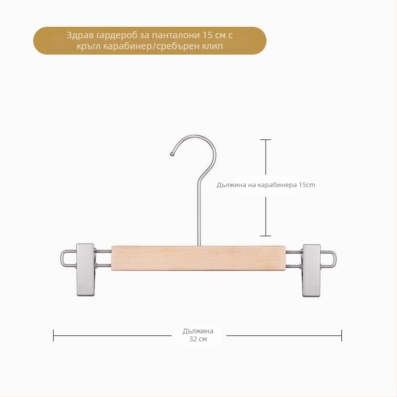 Дървена закачалка за панталони с клипчета, модерен минималистичен стил, 2-пакета, персонализиране и печат на лого