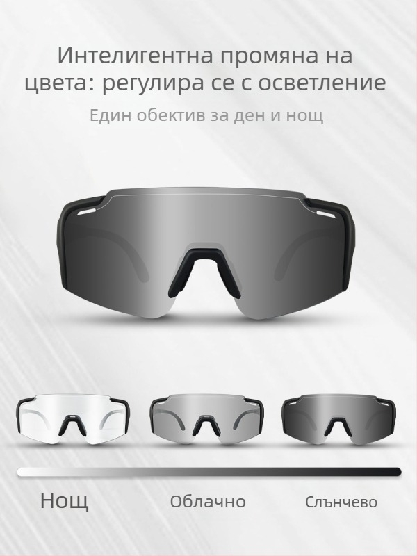 Очила за колоездене BF610 — дневно/нощно използване, фотохромни лещи, за външни спортове, унисекс, PC материал, сменяеми лещи