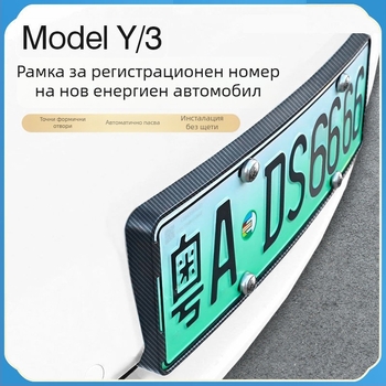 Tesla Model Y/3 държач за номер - декоративен аксесоар, модел 09, пластмасов, тип: Друг, съвместим с Tesla