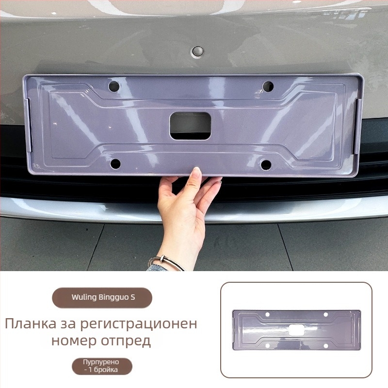 Wuling Bingo S рамка за номер на автомобил, пълно обграждане, ABS материал, съвместима с Wuling Bingo S